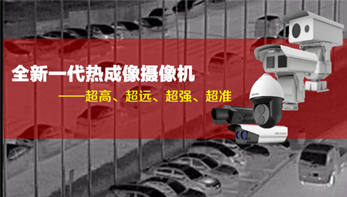 熱成像網絡攝像機