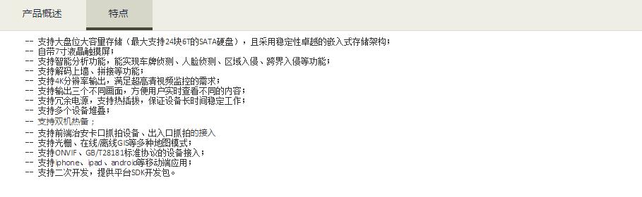 公安視頻綜合應(yīng)用管理一體機(jī)參數(shù).jpg