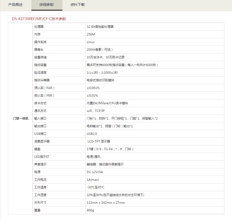 電容式指紋門禁考勤一體機參數.jpg