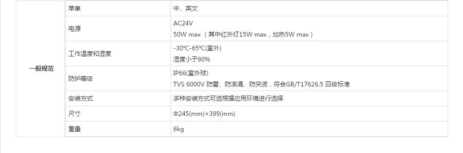 紅外數字高清高速智能球機參數.jpg