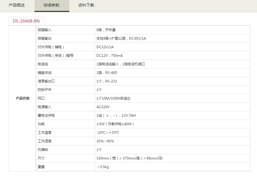網絡報警主機參數.jpg